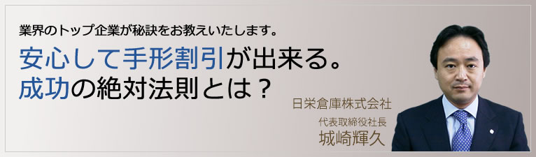 手形割引 成功の絶対法則