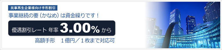 手形割引に代わる新たな資金化手段が誕生！でんさい割引！全国どこからでも最短30分で現金化！