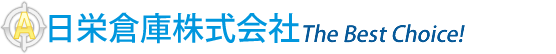 日栄倉庫株式会社