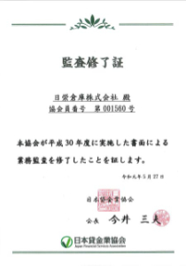 監査修了書・令和元年